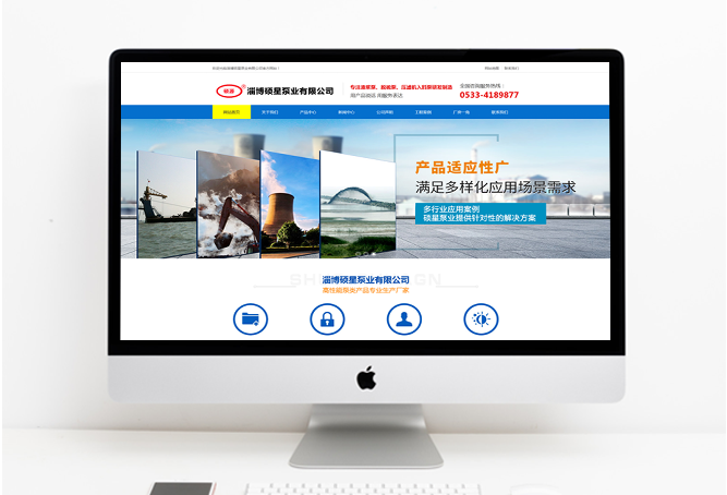 淄博硕星泵业网站建设+优化排名案例