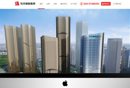 北京写字楼租售网 品牌建站案例