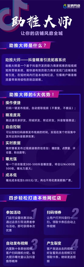 助推大师抖音扫码自动发视频