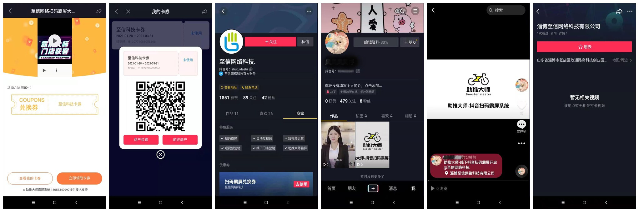 线下门店如何通过抖音霸屏大师让店铺在同城范围内进行快速推广？