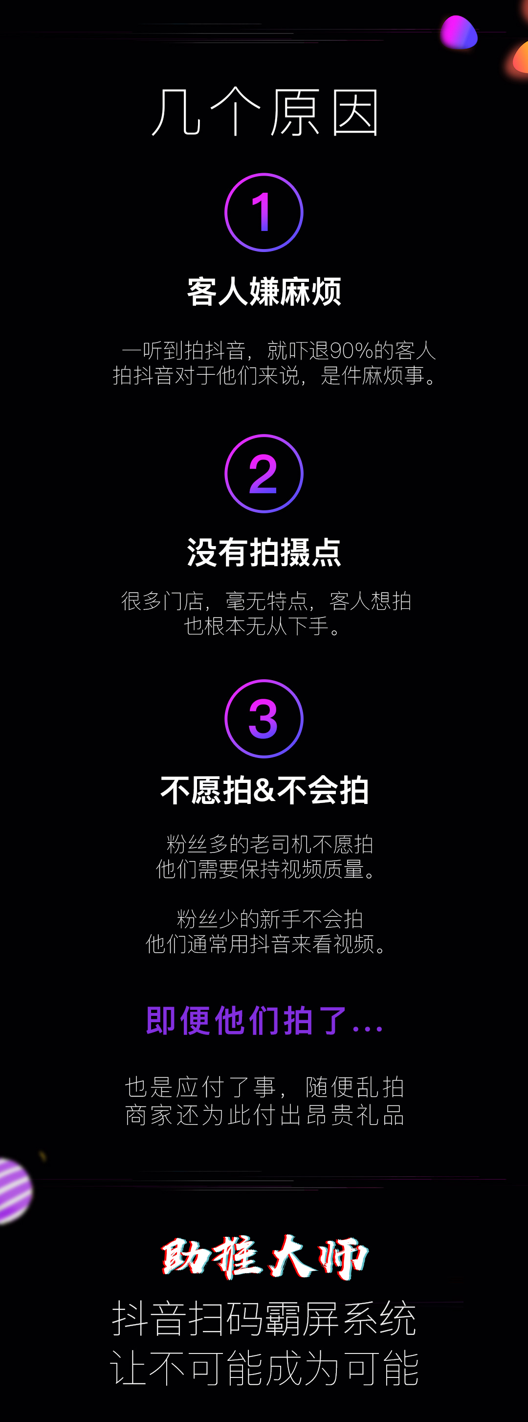 助推大师抖音扫码自动发视频霸屏推广，帮助线下门店实现同城霸屏推广。