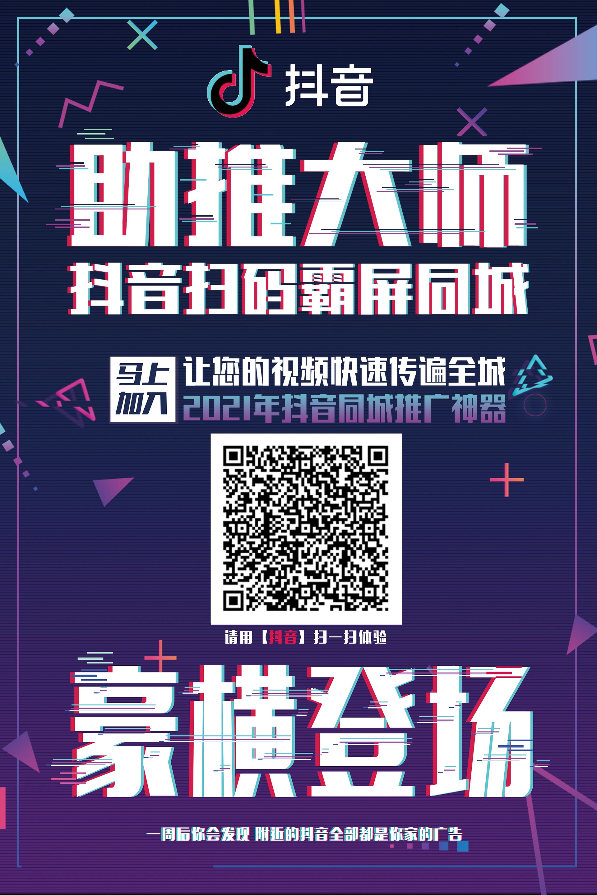助推大师抖音扫码自动发视频霸屏系统，帮助线下门店实现低成本高流量获客