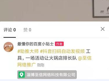 抖音同城爆店码